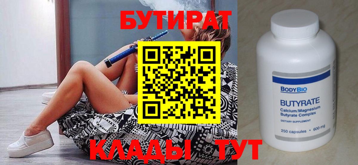 Бутират Butirat  Вход с VPN  Волжский 