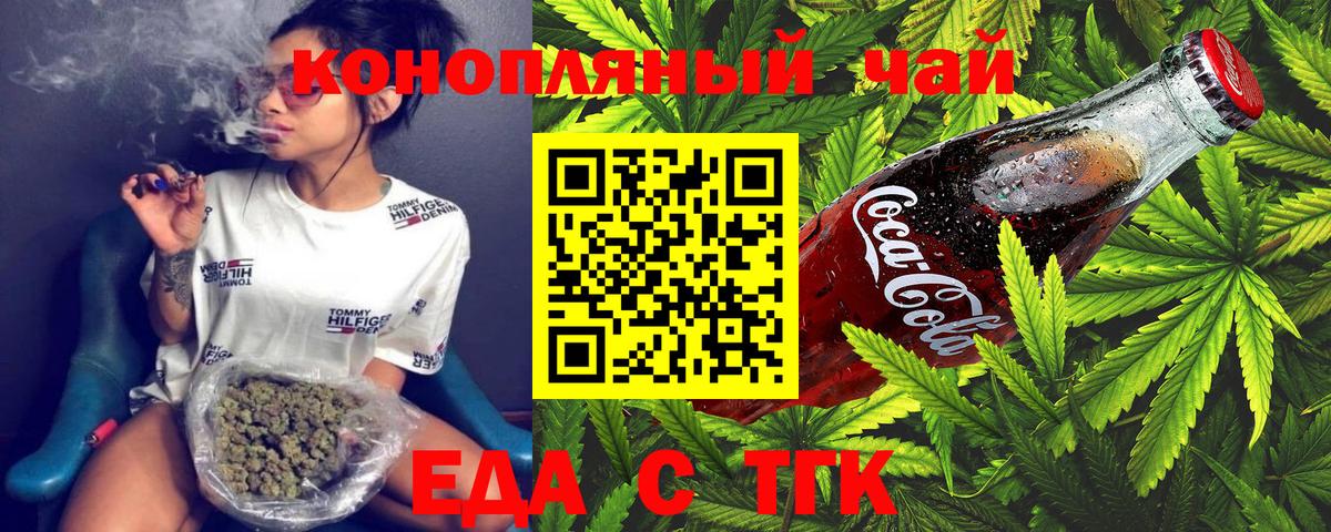 Печенье с ТГК конопля Волжский