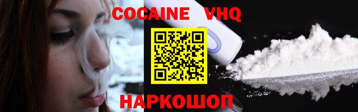 Волжский  Cocaine Fish Scale  Cocaine 97%  Кокаин  Вход с VPN 
