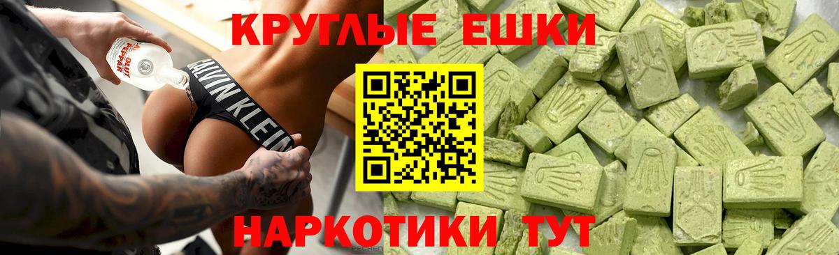 Ecstasy круглые Волжский
