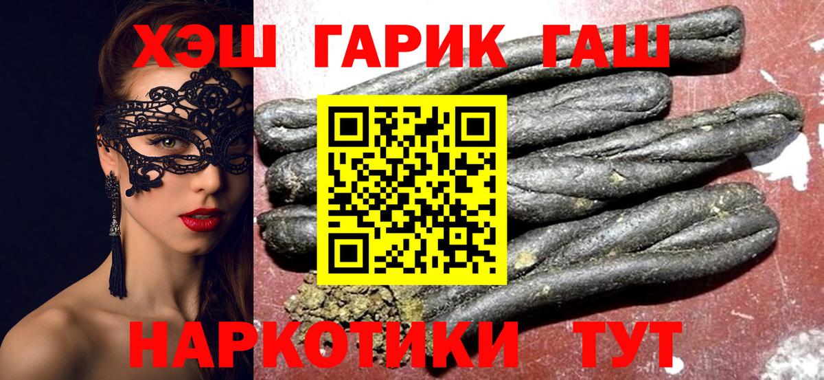 ГАШ гашик  Вход с VPN  ГАШ  Волжский 