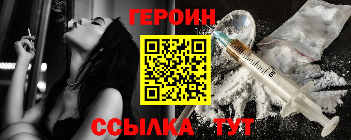 Героин  ГЕРОИН Афган  Вход с VPN  Волжский 