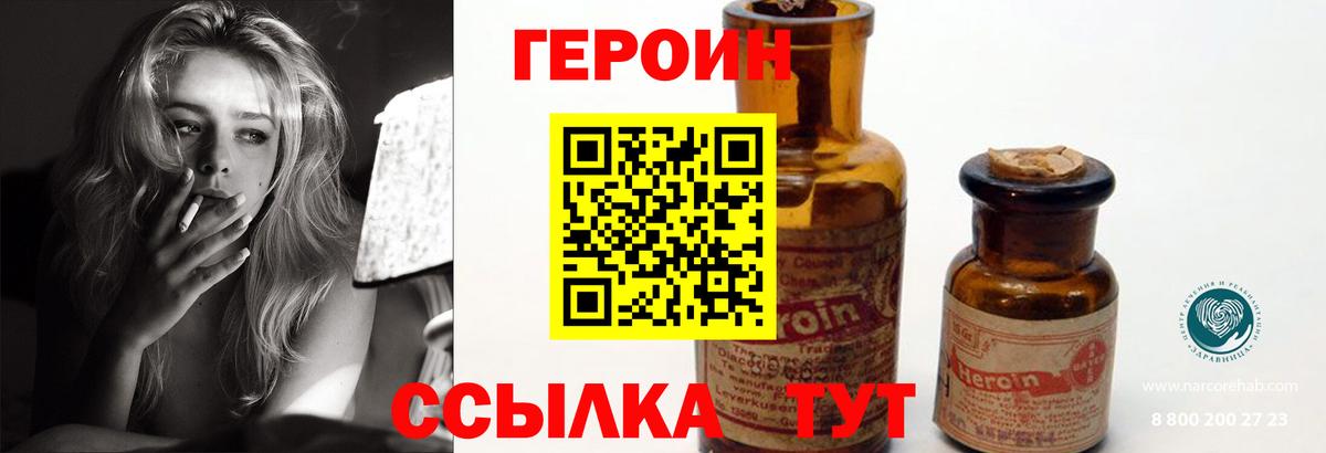 ГЕРОИН VHQ Волжский