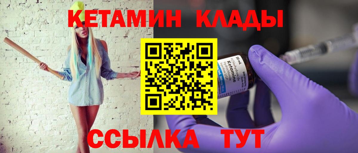 Волжский  КЕТАМИН VHQ  Вход с VPN 