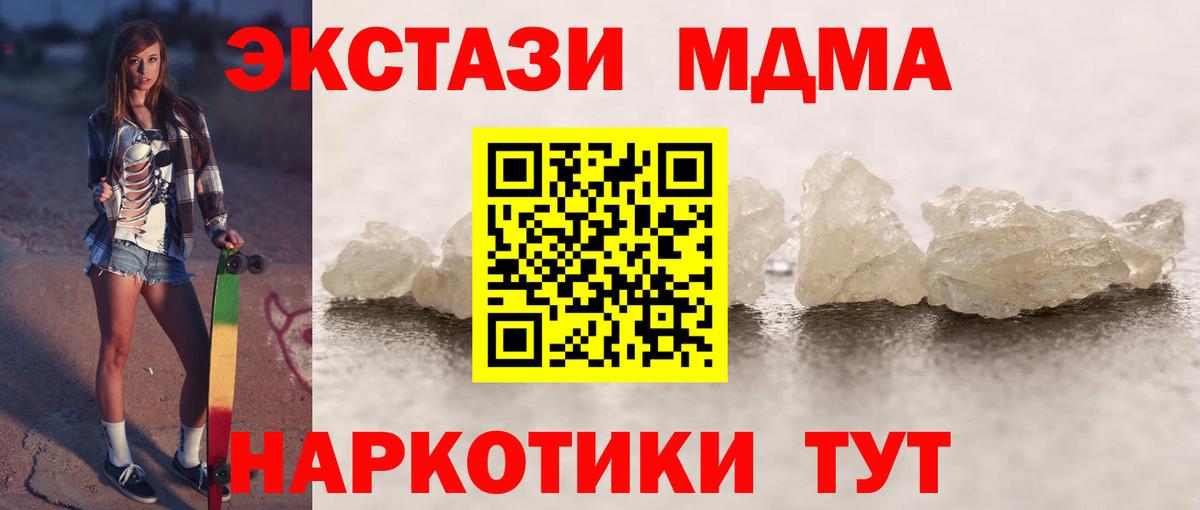 Волжский  МДМА crystal  Вход с VPN  МДМА кристаллы 
