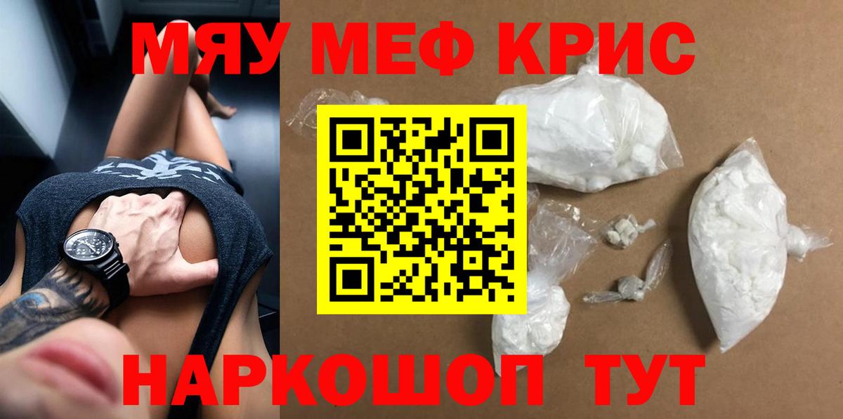 МЕФ кристаллы  Вход с VPN  Меф  МЕФ VHQ  Волжский 