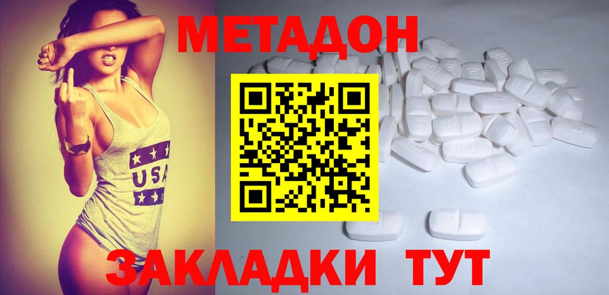 Метадон кристалл  МЕТАДОН белоснежный  Вход с VPN  Волжский 